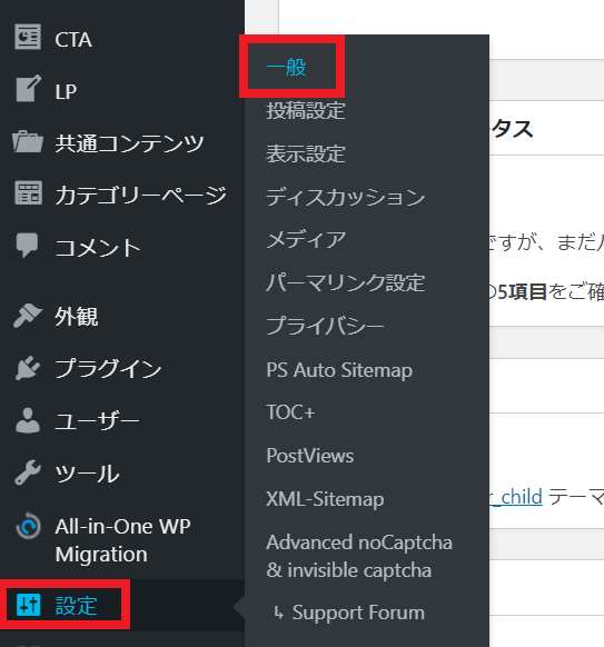 ワードプレスをインストールしたらすぐにやるべき初期設定４つ